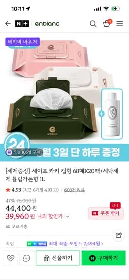 카키 82g 물티슈 20팩+세제1L증정 39960원