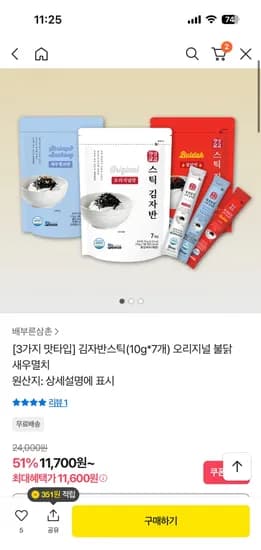 정성담김 김자반스틱 오리지널 불닭맛 새우멸치 3개 11,600원 무배