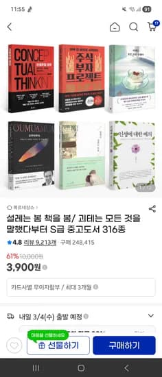 설레는 봄 책을 봄 S급 중고도서 316종 3,900원~ 무배
