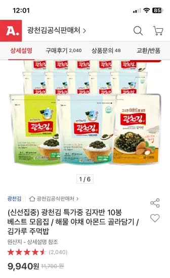 광천김 김자반 40g 10봉 9,940원 무배