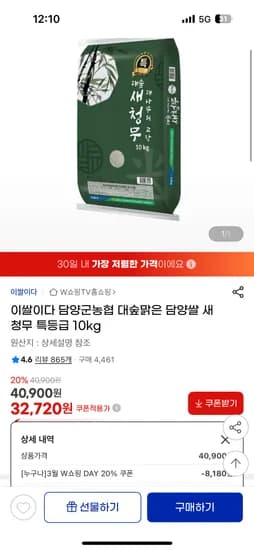 담양군농협 대숲맑은 담양쌀 새청무 특등급 10kg 31,090원 무배