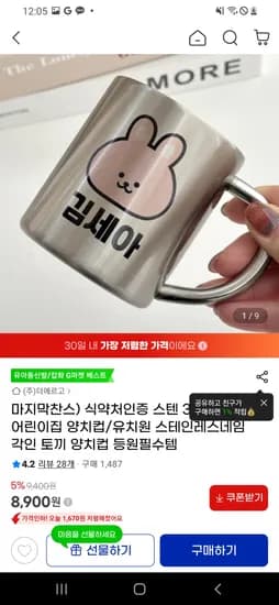 스텐 이름 양치컵 8,900원 유배