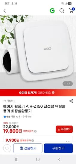 에어지 전선형 욕실환풍기 AIR-Z150 19,800원