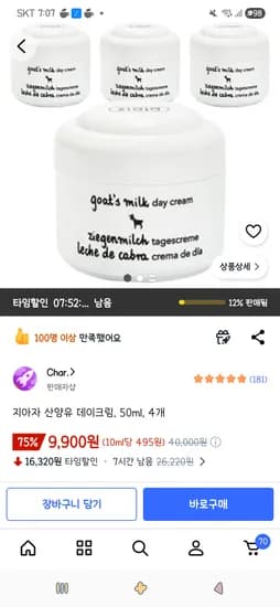 지아자 산양유 데이크림, 50ml, 4개 9,900원