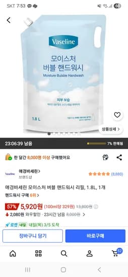 애경바세린 모이스처 버블 핸드워시 리필, 1.8L, 1개  5,920원