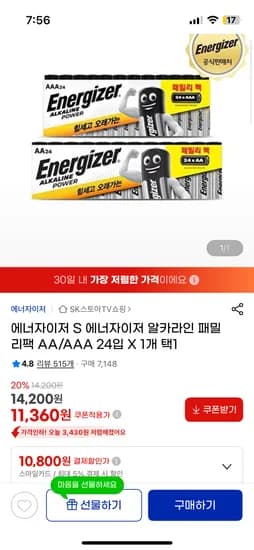 핫딜 에너자이저 건전지 AA/AAA 24개 10800원