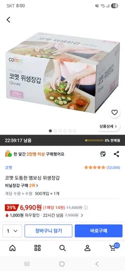 코멧 도톰한 엠보싱 위생장갑 500매 6,990원