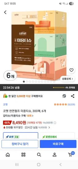 코멧 천연펄프 미용티슈, 300매, 6개 8,490원