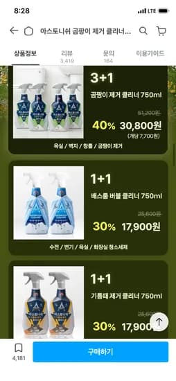 아스토니쉬 곰팡이제거제 4개 외 2개짜리 30,800원