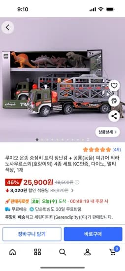 공룡 중장비 트럭+공룡 피규어 4종 25900원 무료배송