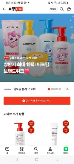 아토팜 브랜드위크 라방 수딩파우더크림 100개 한정 8,900원