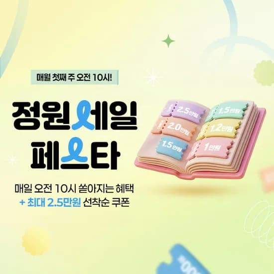 10시 선착순할쿠(~3/9)