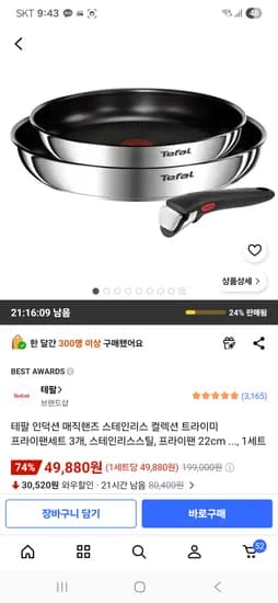 테팔 인덕션 매직핸즈 스테인리스 컬렉션 트라이미 프라이팬세트 49,880원