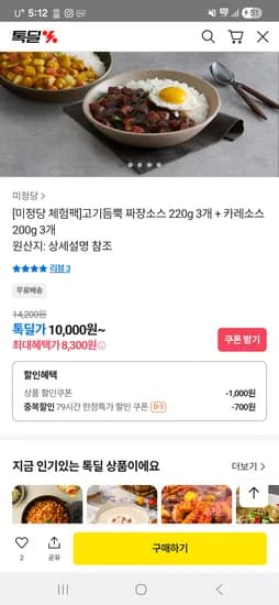 미정당 체험팩 짜장소스 3팩 ~ 카레소스 3팩 / 최대 할인금액 8,300원~
