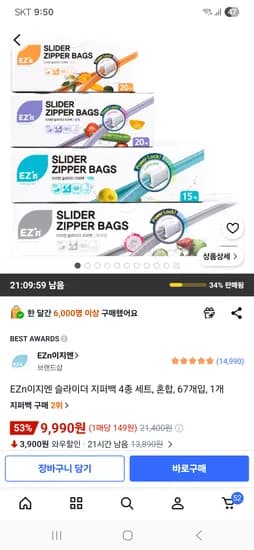 EZn이지엔 슬라이더 지퍼백 4종 세트 67개입, 1개 9,990원