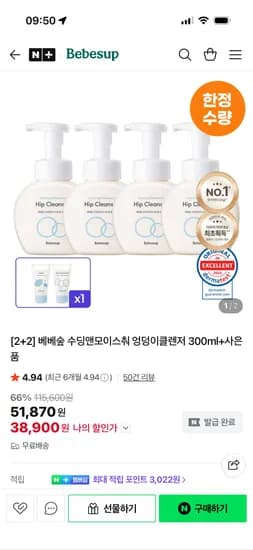 베베숲 수딩앤모이스춰 엉덩이클렌저 4개 38,900원
