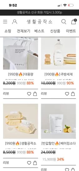 생활공작소 봄청소 기획전 생활 용품 외 다양 990원부터~