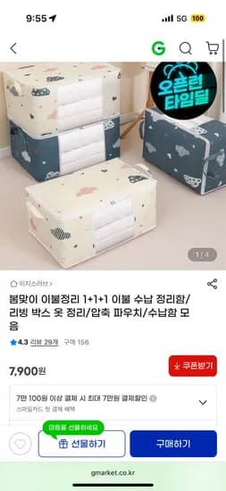 봄맞이 이불정리 1+1+1 이불 수납 정리함/ 리빙 박스 옷정리 7,900원