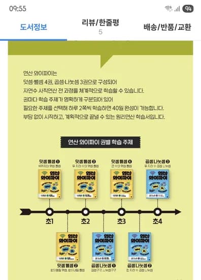 10시수요쿠폰 원리이해 연산 와이파이 덧셈뺄셈 3/ 9,400원