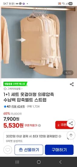 옷걸이형 의류 압축 수납팩  1+1세트 5,530원 무배