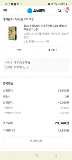 새청무쌀 10kg 특등급 카카오페이 29840원