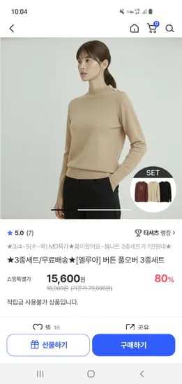 엘루아 모크넥 버튼 풀오버 3종세트 15,600원