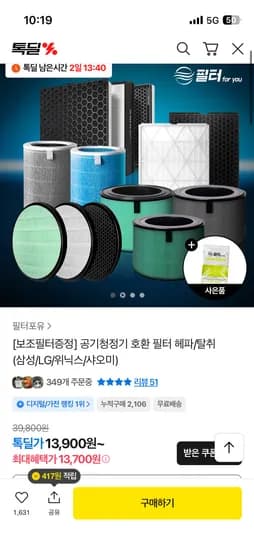 샤오미 / lg 등 공기청정기 호환 필터 13,700원~