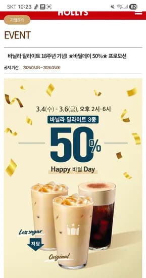 바닐라 딜라이트 / 저당 / 바닐라 딜라이트 아인슈페너 50%