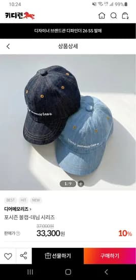 디어메모리즈 포시즌 볼캡 데님 무배 33,300원