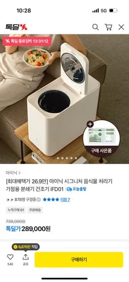 아이닉 음식물처리기 iFD01 269,000원(체감가)