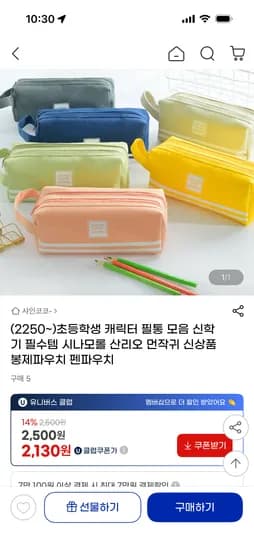 초등학생 캐릭터 필통 문구세트 2130원~ 유배