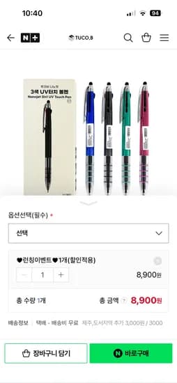 투코비 나노젯 3색 UV 터치 볼펜 0.7mm 10개입 8,900원 무배
