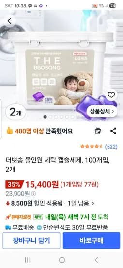 케이스형 올인원 세탁 캡슐세제 100개입 2개 15,400원 무배
