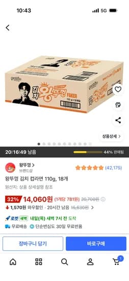 왕뚜껑 김치 컵라면 110g, 18개 14,060원