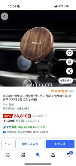 아이리버 맥세이프 차량용 핸드폰 거치대 24,810원 (무배)