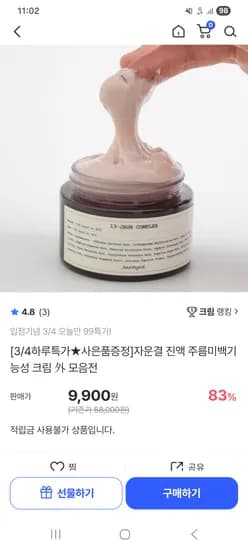 자운결 진액 주름미백 크림 50ml 9,900원