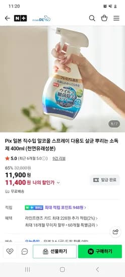 이츠바스대림스토어 다용도 살균 뿌리는 소독제 400ml 11400원 무배