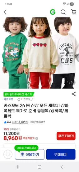 키즈꼬모 아동 상하복세트 8,960원