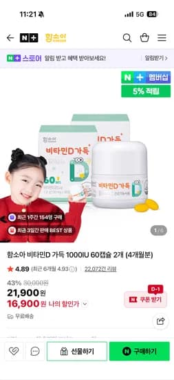 함소아 비타민D 4개월분 18,900원