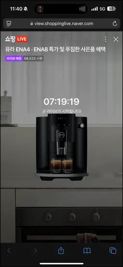 가정용 유라 커피머신 19시 ENA4 22% 할인 1,542,420원 무배+사은품