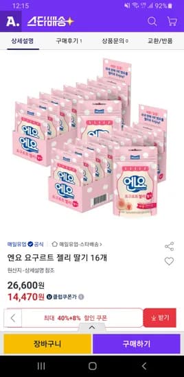 엔요 요구르트 젤리 딸기 16개 유클 무배 14,470원