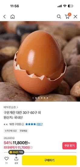 국내산 구운계란 대란 30구 외 11,700원 무배
