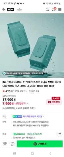 브라운물티슈 더오리진 100매  캡형 10캡 7900원