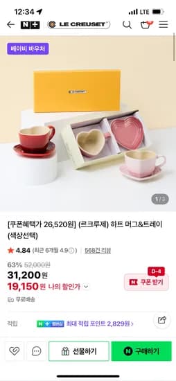 le creuset 르쿠르제 하트 머그 & 트레이 19150원
