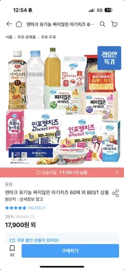 동원 덴마크 테이크얼라이브 120ml 48팩 10,464원