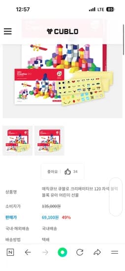 큐블로 크리에이티브 120 자석 블럭 69,100원 무배