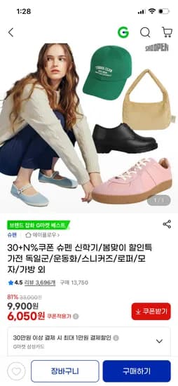 슈펜 스니커즈/플랫/로퍼 등 6,050원 ~