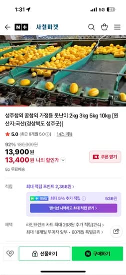 사철마켓 성주 참외 못난이 혼합랜덤과 2kg 13,400원/무배