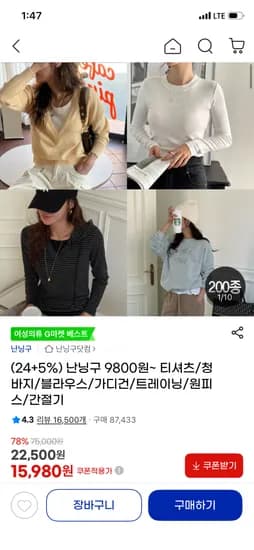 난닝구 나염트레이닝세트 15,980원 무배