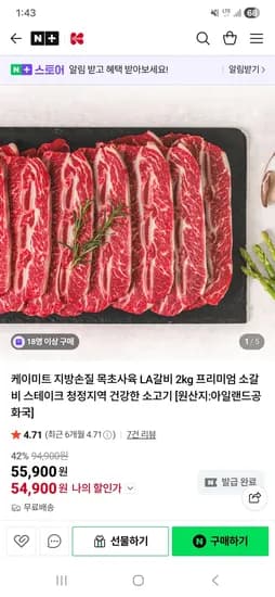 케이미트 아일랜드산 목초사육 LA갈비 2kg 54,900원 무배!